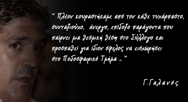 &Eta; &alpha;&lambda;ή&theta;&epsilon;&iota;&alpha; &tau;&omicron;&upsilon; &Gamma;&alpha;&lambda;&alpha;&nu;&omicron;ύ