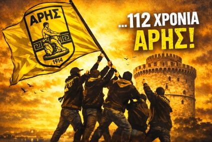 112 ΧΡΟΝΙΑ ΑΡΗΣ! ΧΡΟΝΙΑ ΠΟΛΛΑ ΑΡΕΙΑΝΑΡΑ ΜΟΥ!